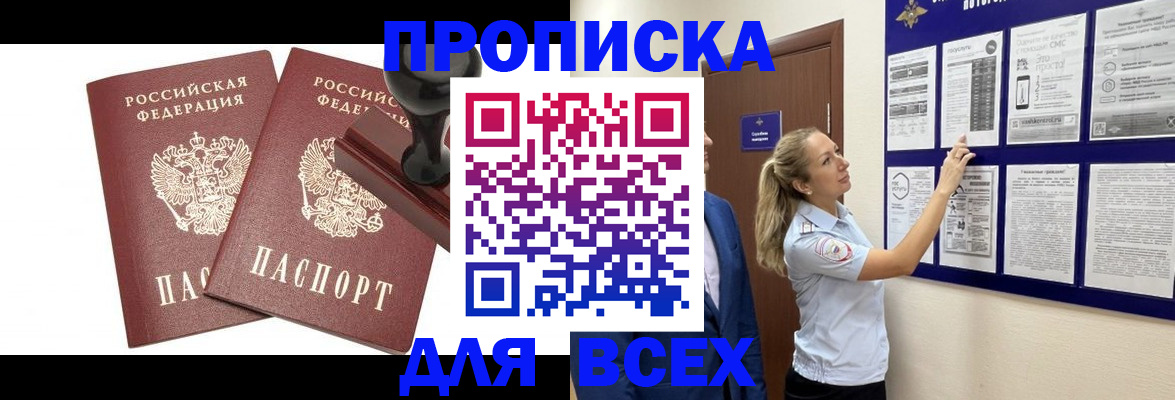 временная регистрация для всех в Пикалёво